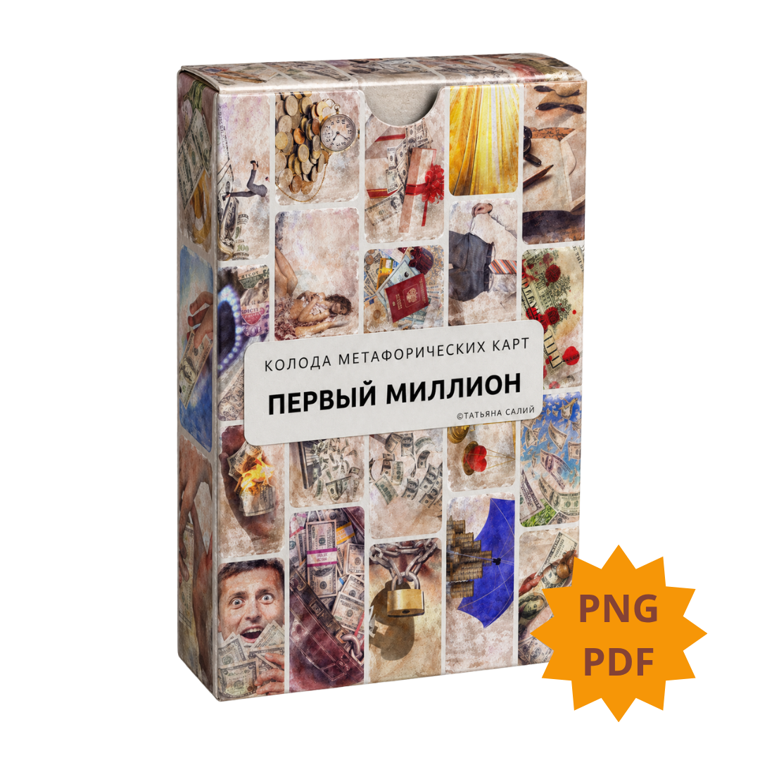 ПЕРВЫЙ МИЛЛИОН